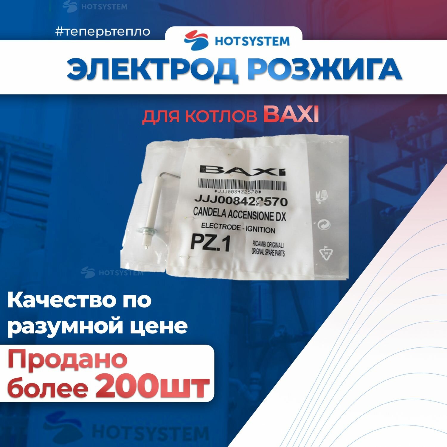 Электрод розжига, контроля пламени Baxi Артикул: 8422570
