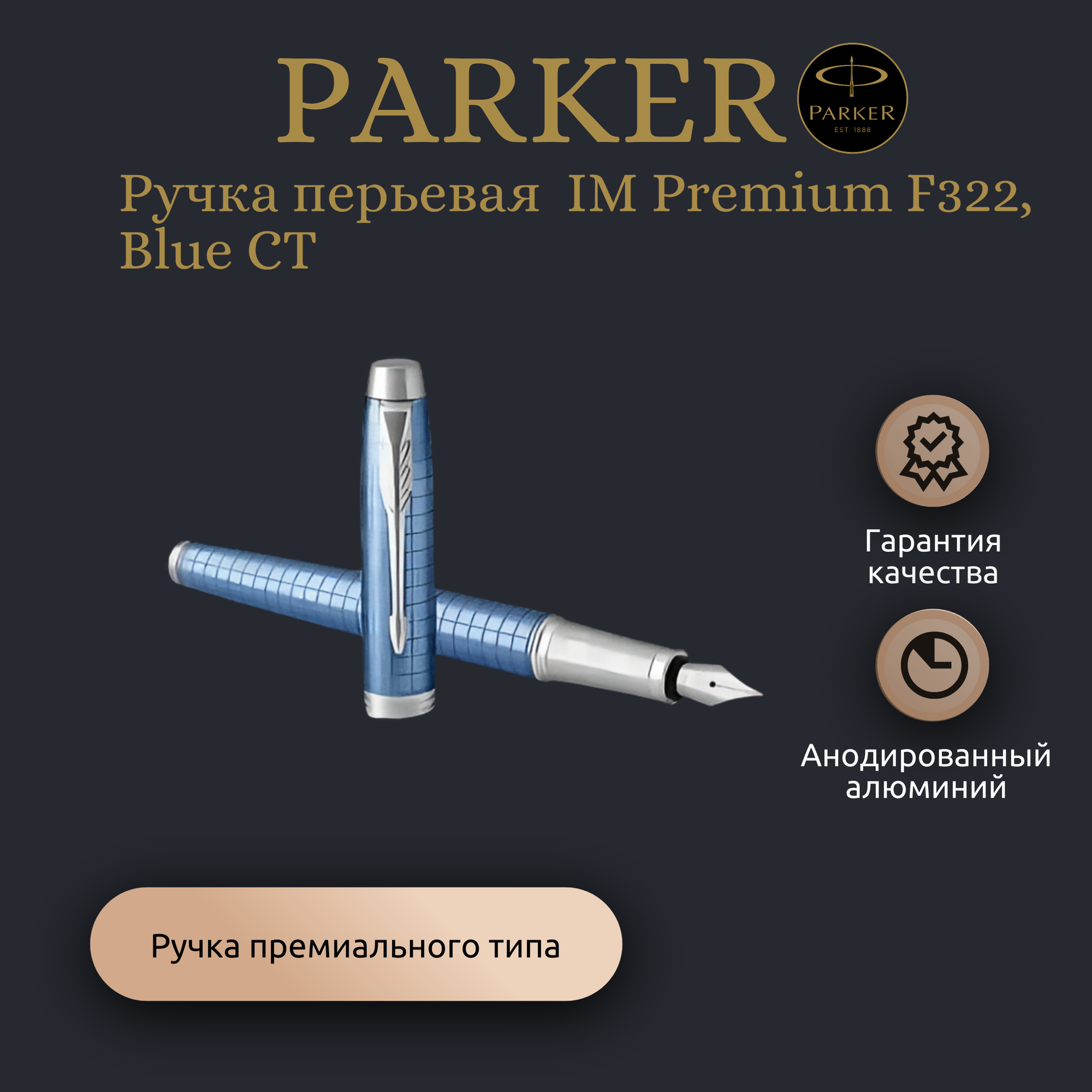 Ручка перьевая Parker IM Premium F322, Blue CT арт. C 19-1 BNN в подарочной коробке