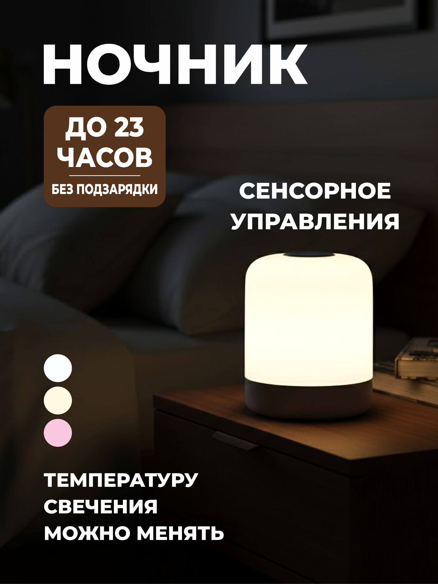 Ночной светильник с сенсорным управлением, 3 режима цвета. Интерьерный светильник (ночник)