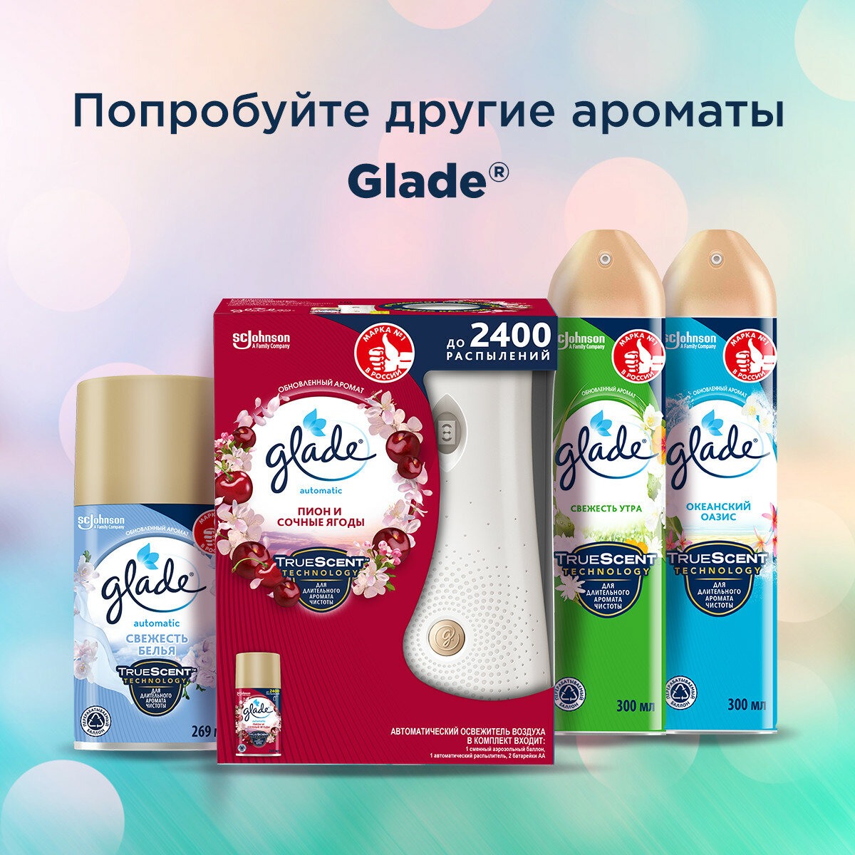 Автоматический освежитель воздуха Glade Automatic Пион и сочные ягоды 269мл Арнест - фото №10