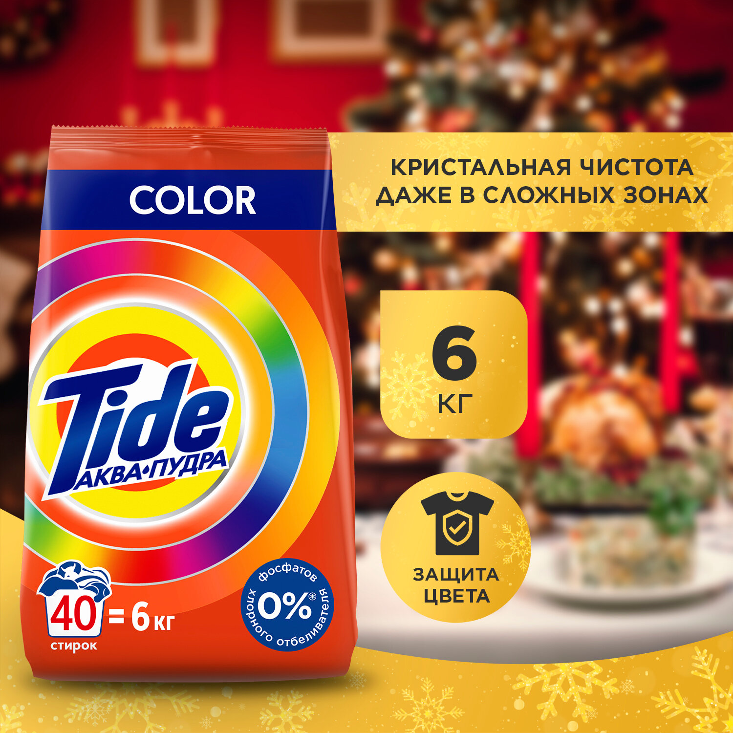 Стиральный порошок Tide Автомат Color 40 стирок 6 кг.