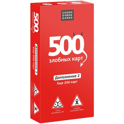 Дополнение для настольной игры Cosmodrome Games 500 Злобных карт. Еще 200 карт красный настольная игра 500 злобных карт белый набор дополнение u21163