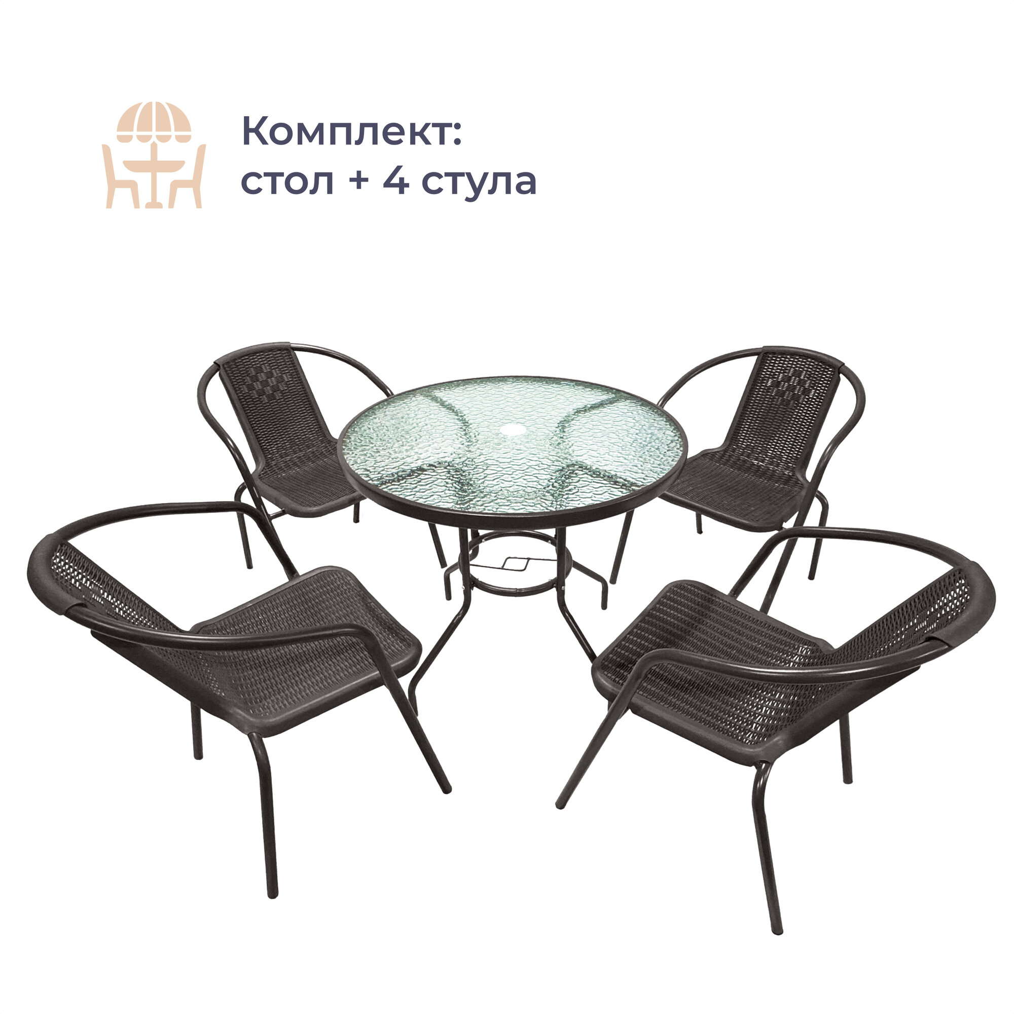 Комплект мебели уличный Homsly, стол круглый 80 см, 4 кресла, стальной каркас, фиксатор для зонта, закаленное стекло, пластик, LFST 480 - фотография № 1