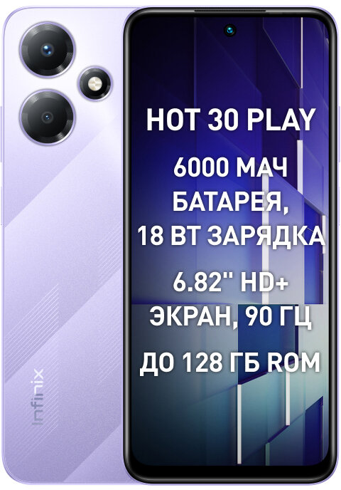 Смартфон Infinix Hot 30 Play