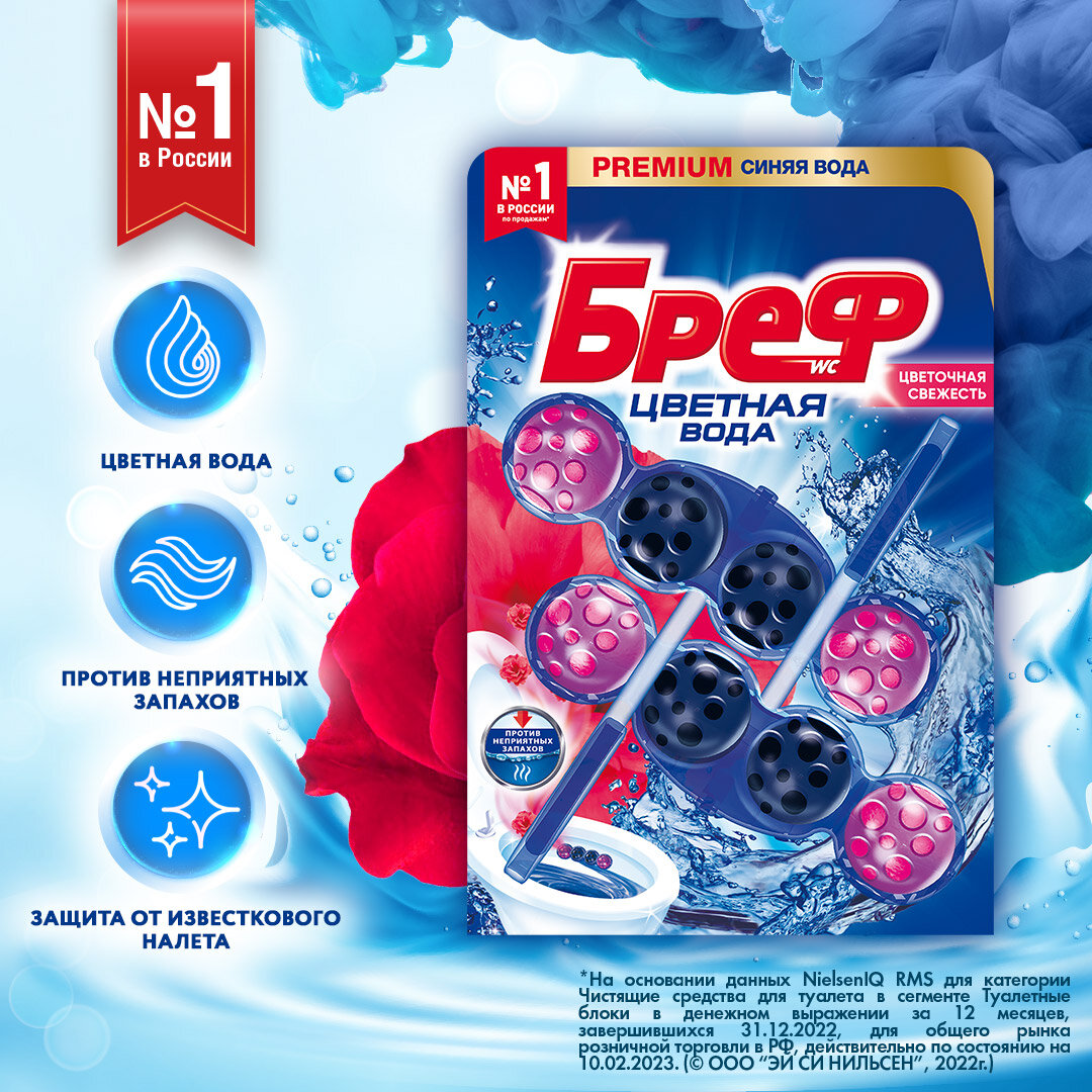 Чистящее средство для унитаза Bref Color Active Цветочная Свежесть 2X50Г