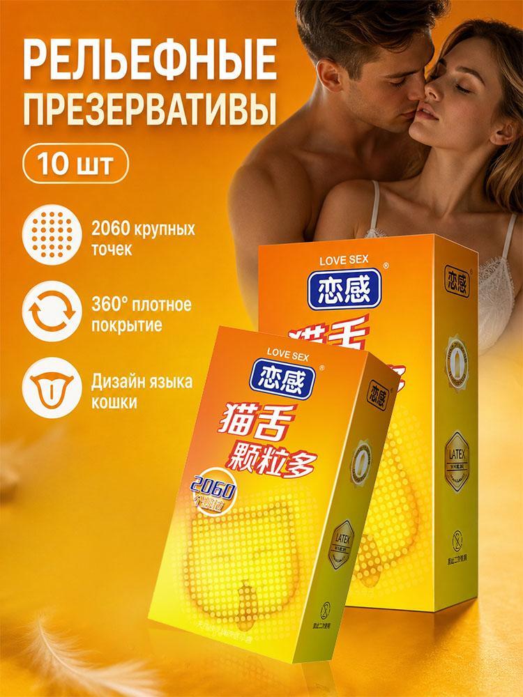 10 презервативов