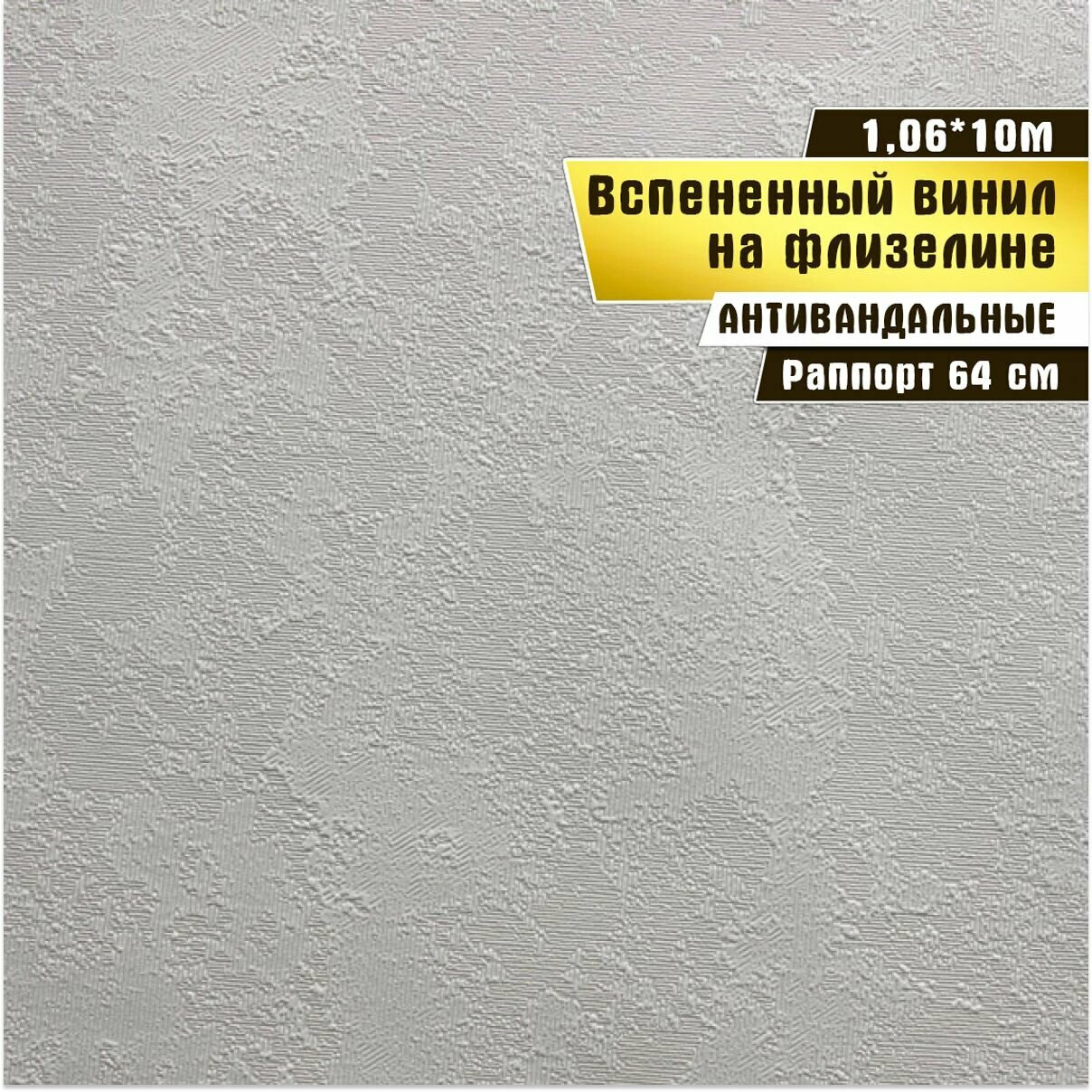 Обои, Винил на флизелине, (1,06х10 м), Марсель (серый фон), Wall Decor