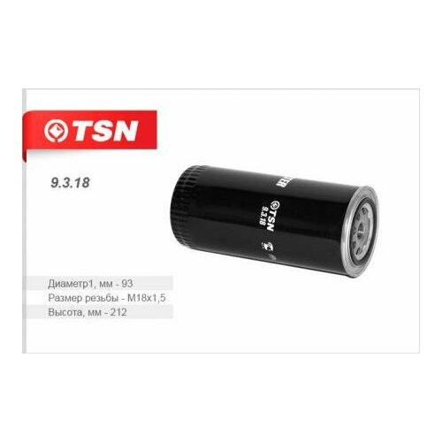 Фильтр топливный, 9318 цитрон / TSN 9.3.18