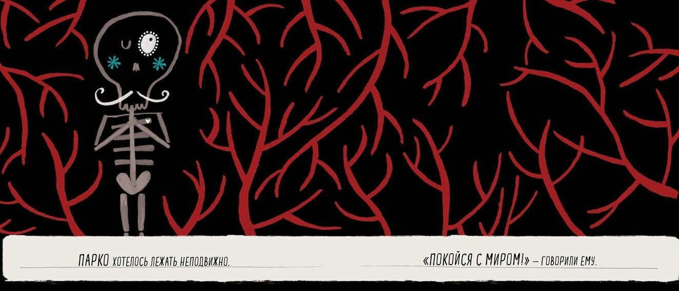 Парко (Ногес А.) - фото №3