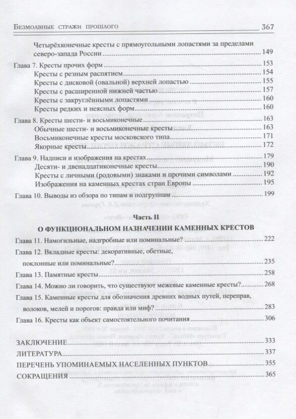 Безмолвные стражи прошлого (Потравнов Александр Леонидович; Хмельник Татьяна Юрьевна) - фото №4