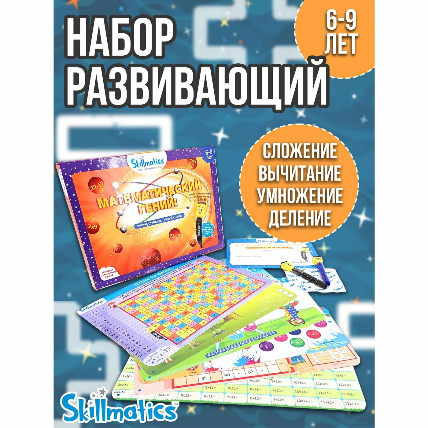 Набор развивающих игр Skillmatics Математический гений - фото №14