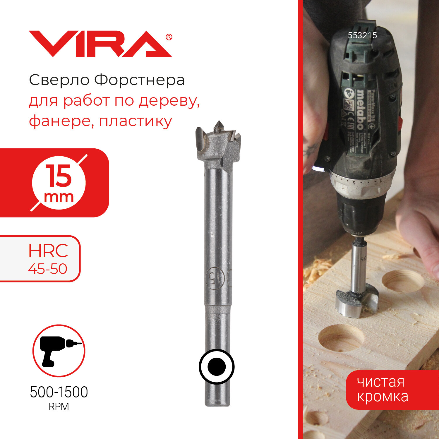 Сверло Форстнера 15 мм VIRA