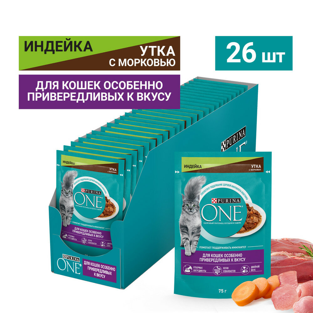 Влажный корм 26 шт. для кошек Purina ONE индейка с уткой и морковью (по75 г)