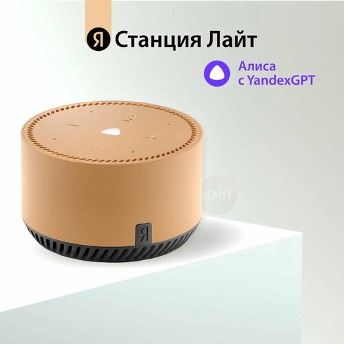 Умная колонка Яндекс Станция Лайт с Алисой бежевый капучино 5Вт 5304₽