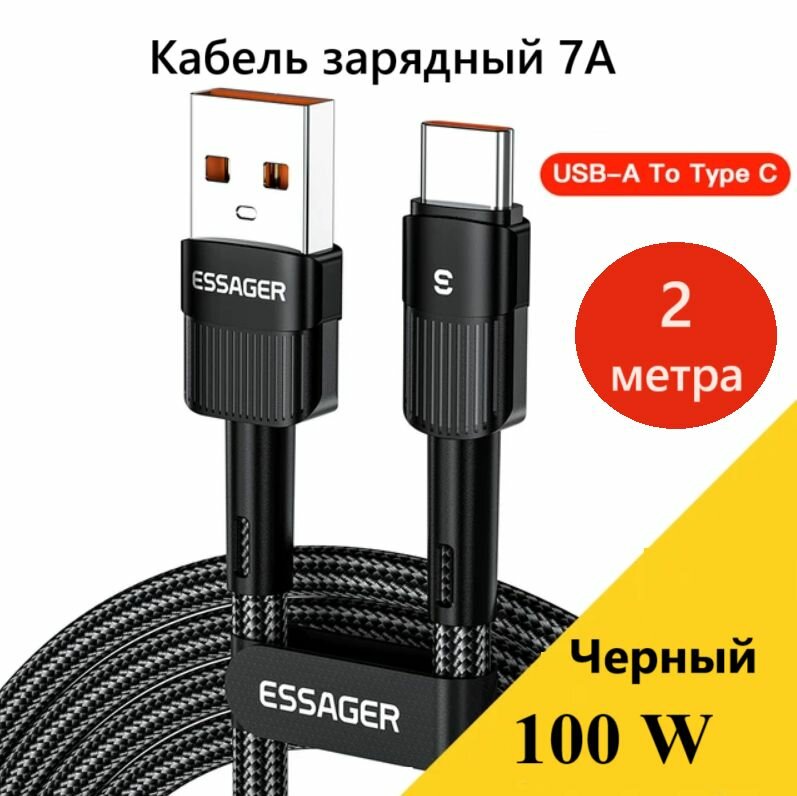 Кабель для мобильных устройств Essager 100Вт USB 3.0 Type-A/USB Type-C, 2 м, черный