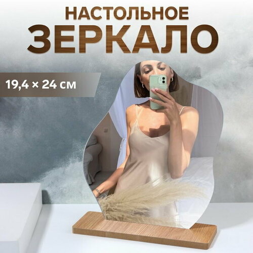 Зеркало настольное зеркальная поверхность 194 x 24 см цвет бежевый 536₽