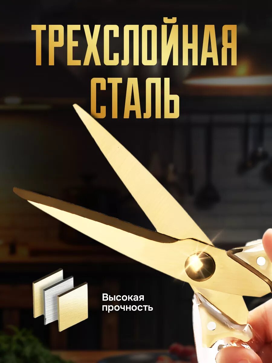 Ножницы кухонные универсальные с титановым покрытием для курицы и рыбы, для кухни, Conflate — фото 1