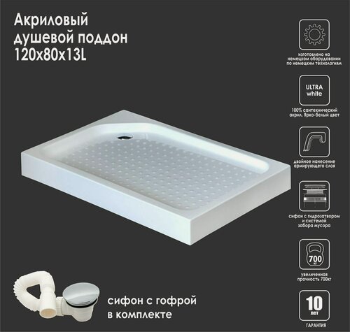 Изображение товара Поддон для душа 120x80x13 левый прямоугольник белый низкий