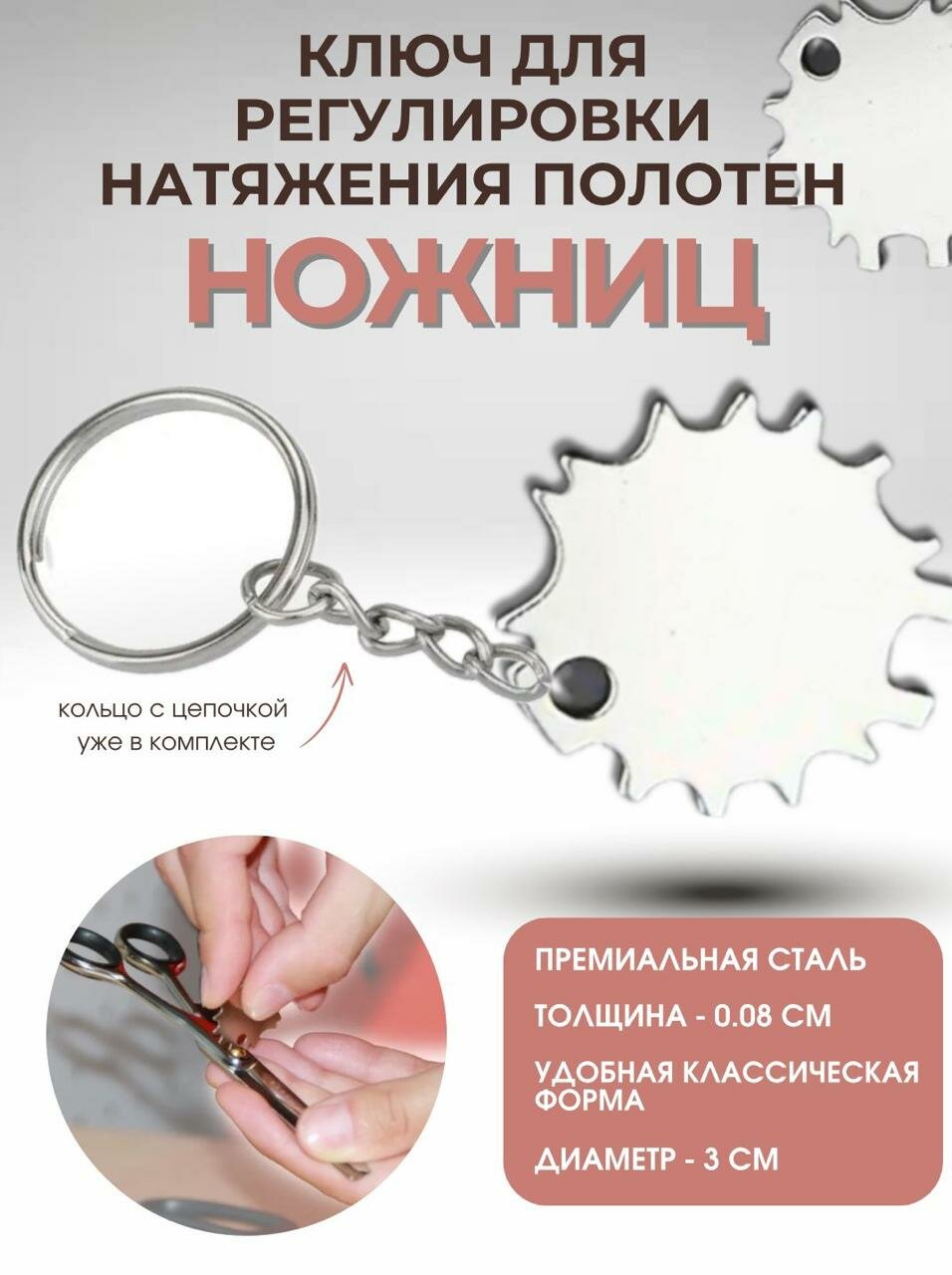 Ключ для натяжения полотна ножниц