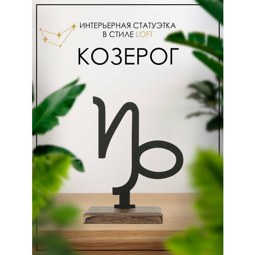 фото Фигурка в виде знака зодиака, статуэтка для интерьера в стиле лофт