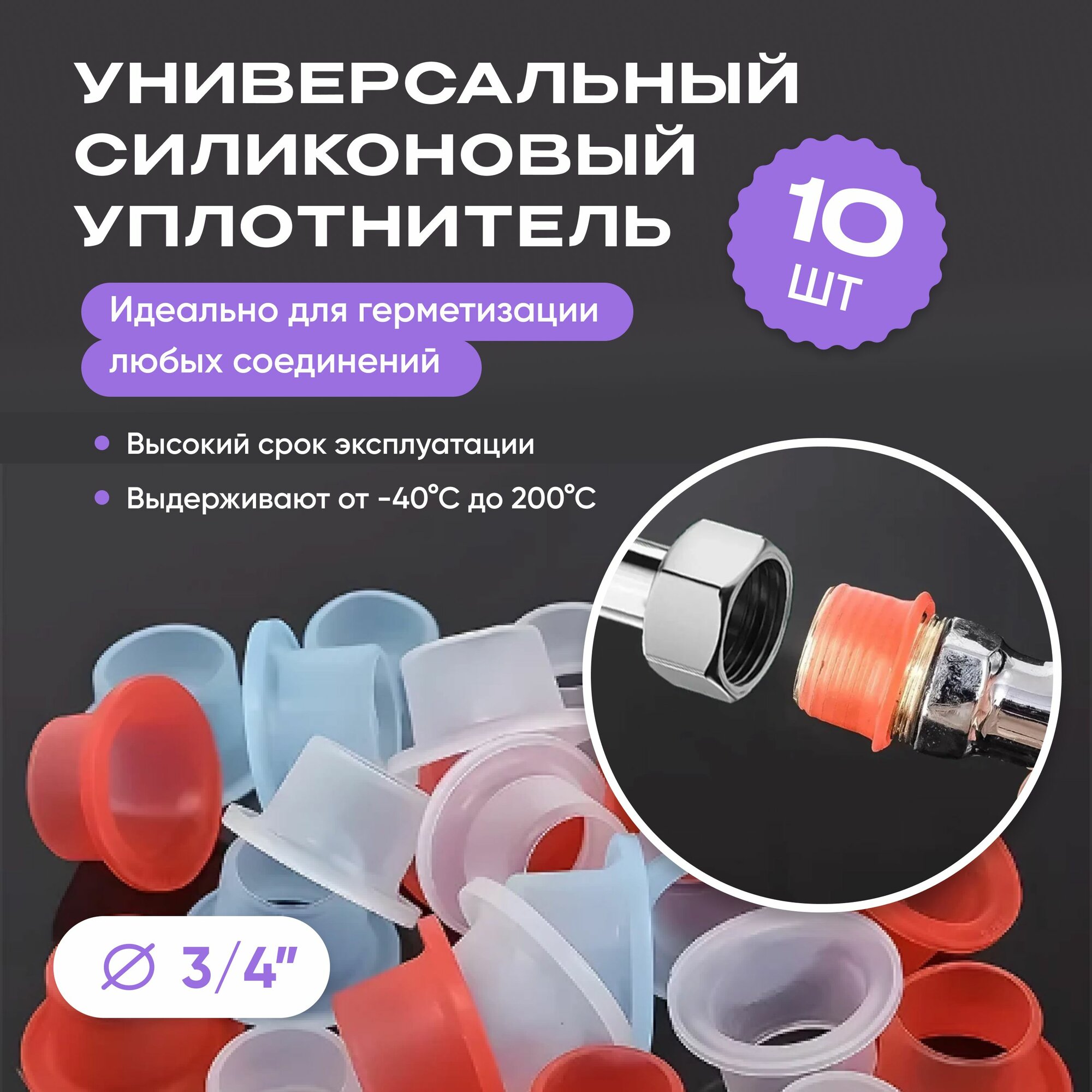 фото Силиконовая прокладка 1/2 для смесителя. Набор 20шт.