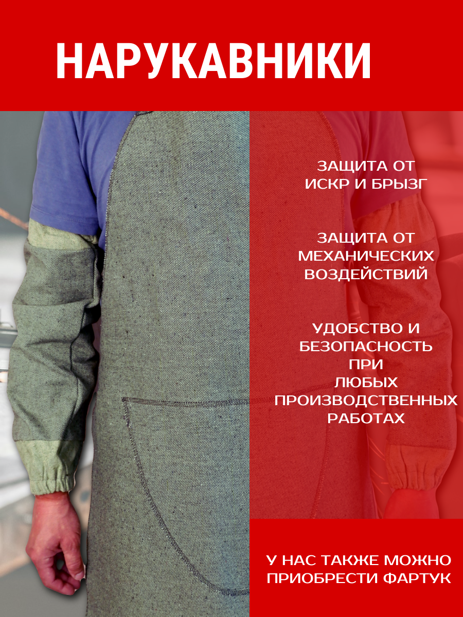 Нарукавники рабочие, брезентовые, огнестойкие, 540 г/м², хаки — фото 1