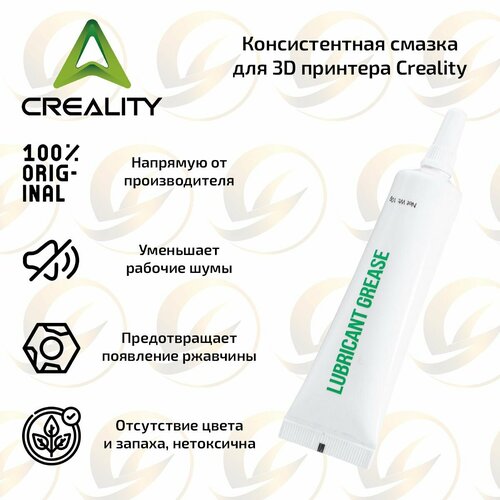 Оригинальная смазка для 3D принтера Creality 490₽