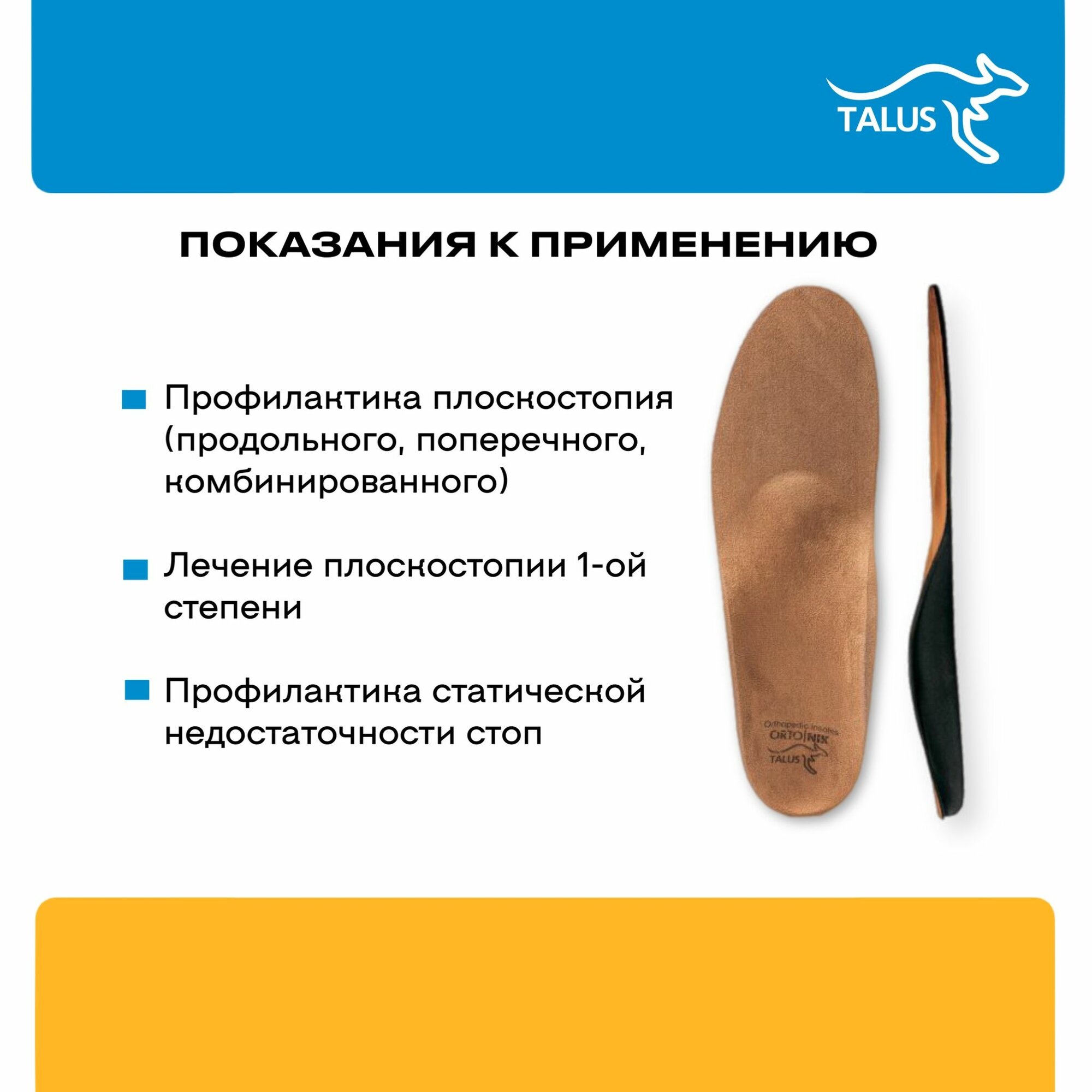 Изображение Стельки лечебно-профилактические Talus Спорт 30E, Размер 43, Бежевый