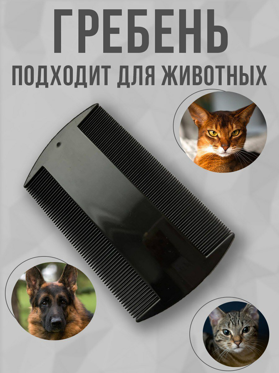 Расчески Расческа гребень для волос, вычесывания молочной корочки, вшей.