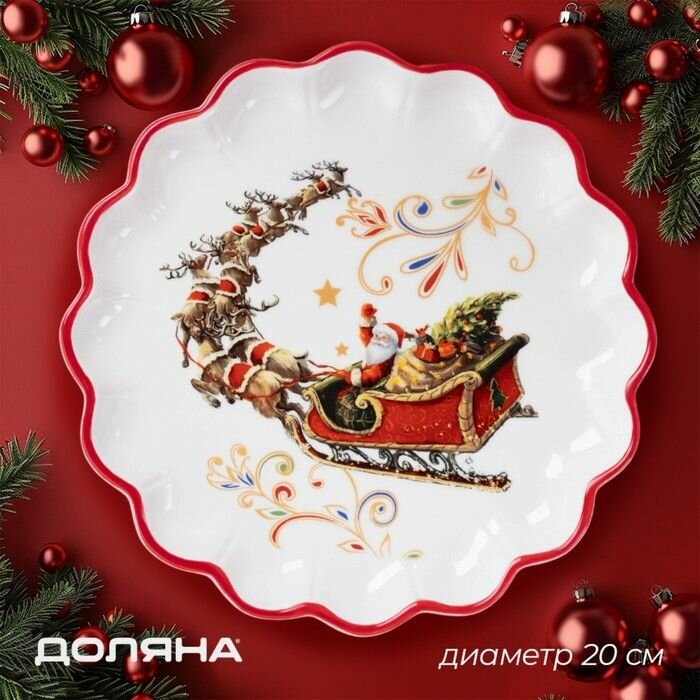 Тарелка керамическая Доляна новогодняя "Сани Деда Мороза", d 20 см, белая