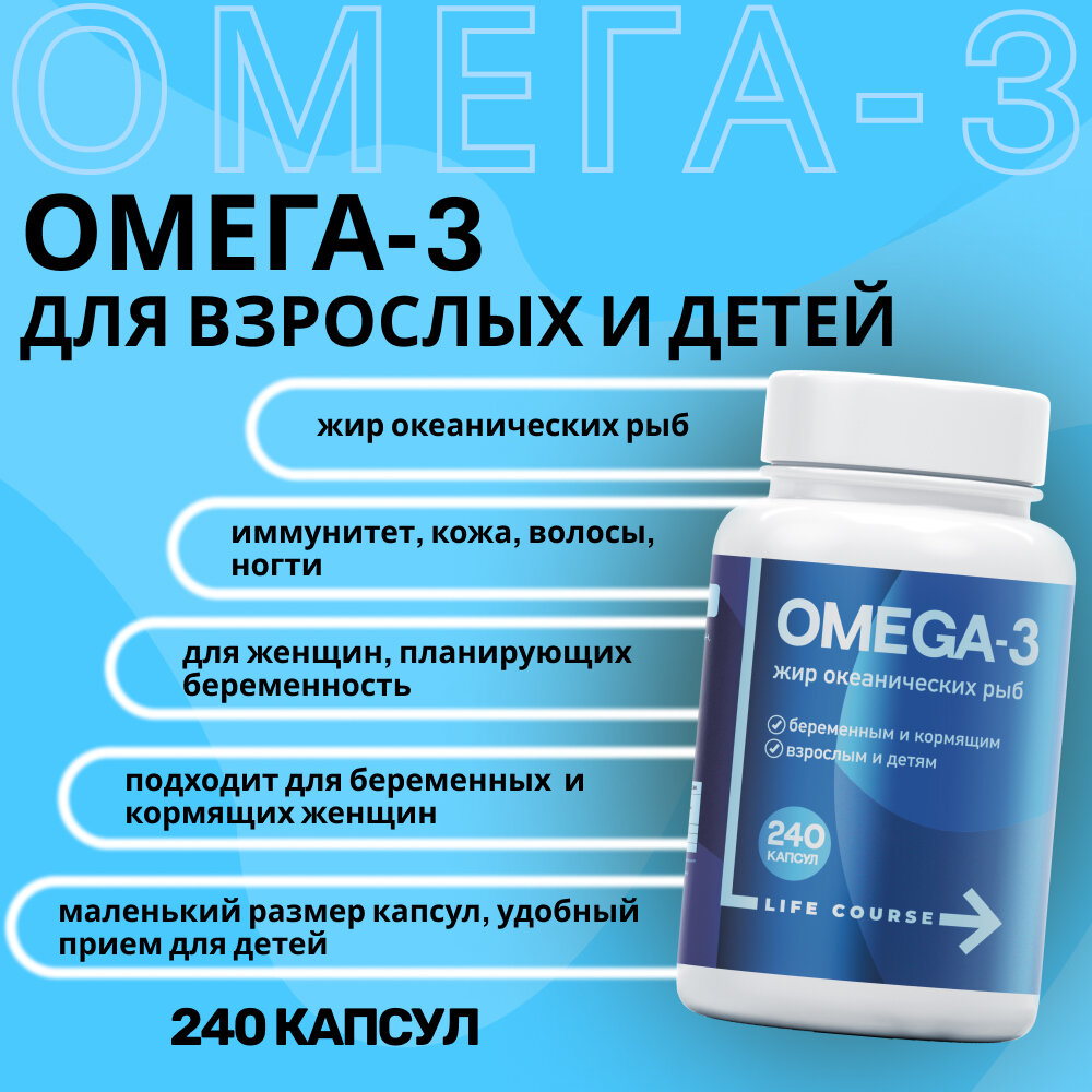 Омега 3 витамины рыбий жир 240 капсул