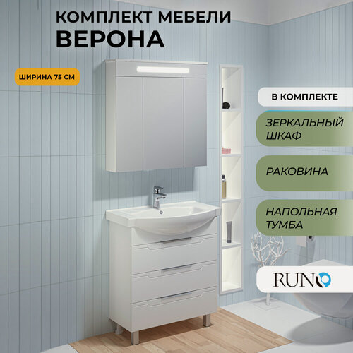 Изображение товара Мебель для ванной Верона 75, белая (тумба с раковиной, шкаф с зеркалом Парма)