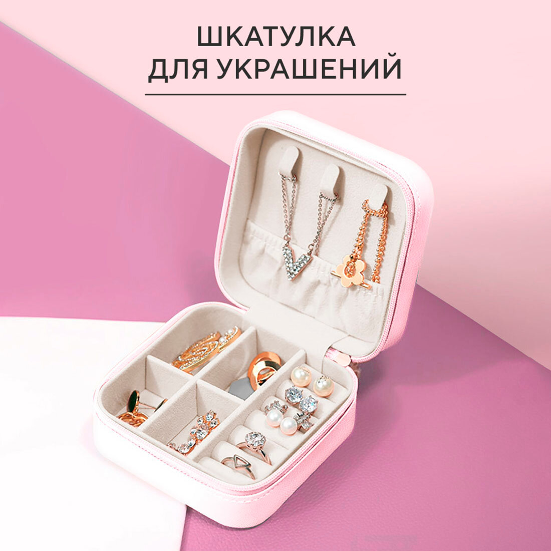 Шкатулка для украшений классическая для хранения колец сережек дорожная с замком розовая