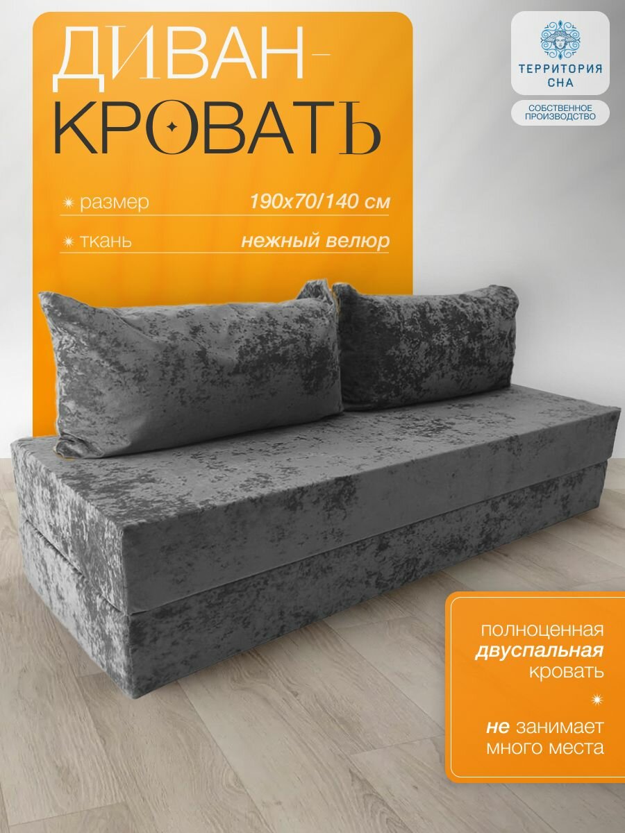 Бескаркасный диван кровать велюр коричневый 140х190 см