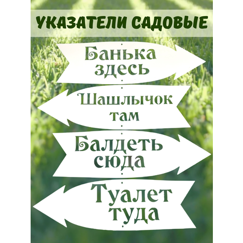 Указатели, садовые таблички
