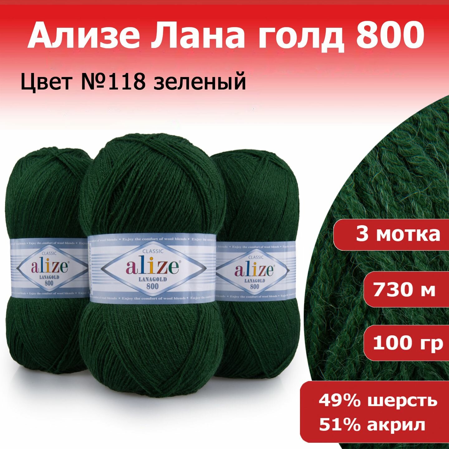 Пряжа Alize Lanagold 800 зеленая волна (118), 51%акрил/49%шерсть, 800м, 100г, 3шт