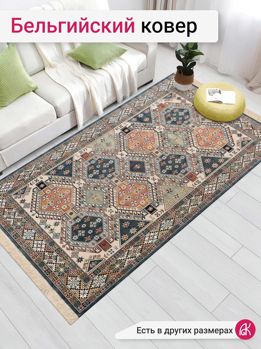Бельгийский ковер из вискозы 160*300 см Grazia RG233-R87