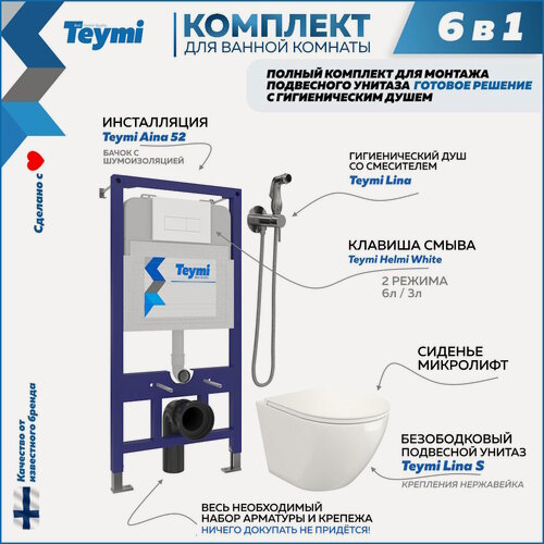 Изображение товара Комплект инсталляции Teymi AINA 52, с подвесным унитазом Teymi Lina S и клавишей Teymi Helmi, белый