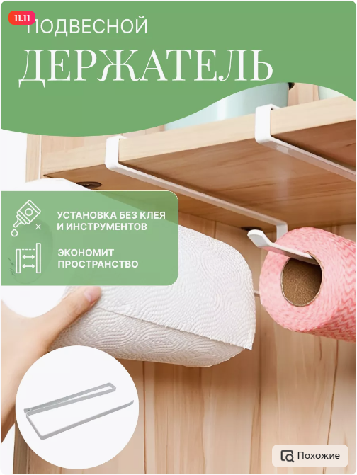 Держатель для...
