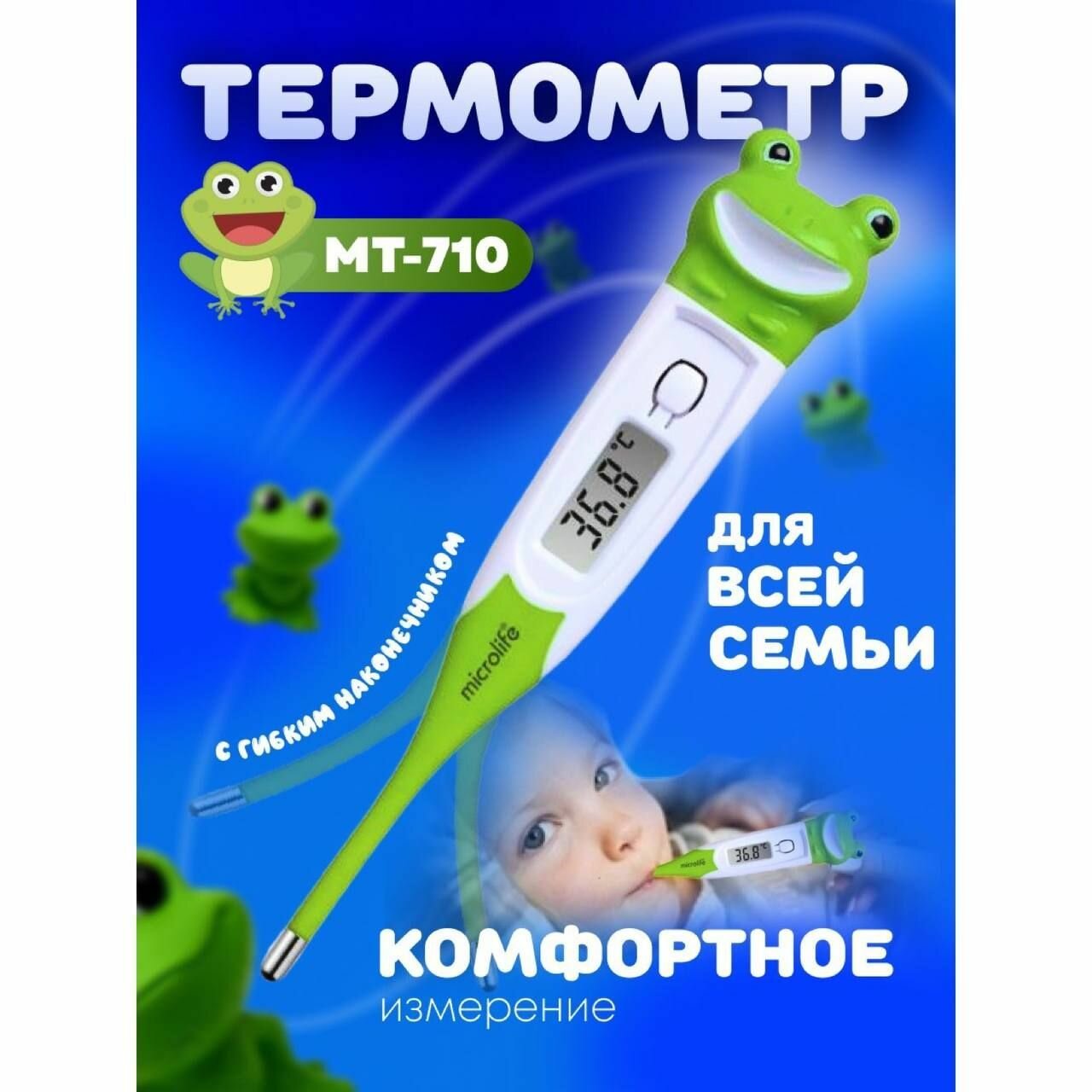 Термометр детский Microlife MT710
