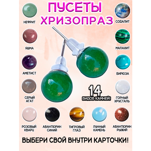 фото Серьги пусеты оптимабизнес, малахит, кварц, тигровый глаз