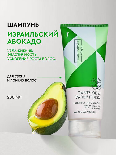Изображение товара Шампунь Alan Hadash Israeli Avocado для увлажнения и блеска волос, 200 мл
