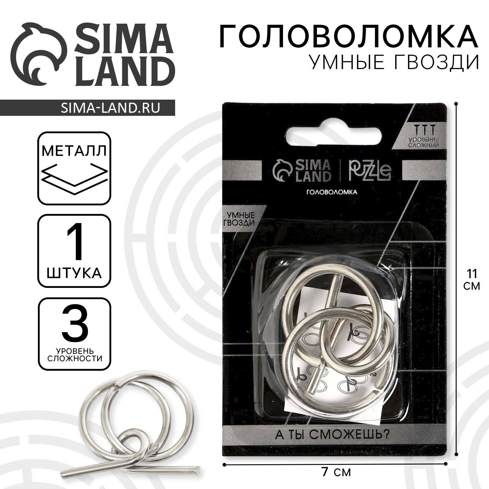 Головоломка Puzzle "Умные гвозди" №14, металл, уровень сложный