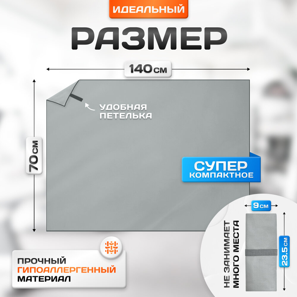 Спортивное полотенце из микрофибры быстросохнущее для зала и для бассейна 70х140 см, серое — фото 1