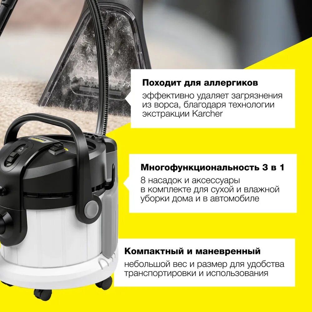 Моющий пылесос Karcher SE 4 Plus Special, (1.081-171.0) с насадками, моющий, белый — фото 1
