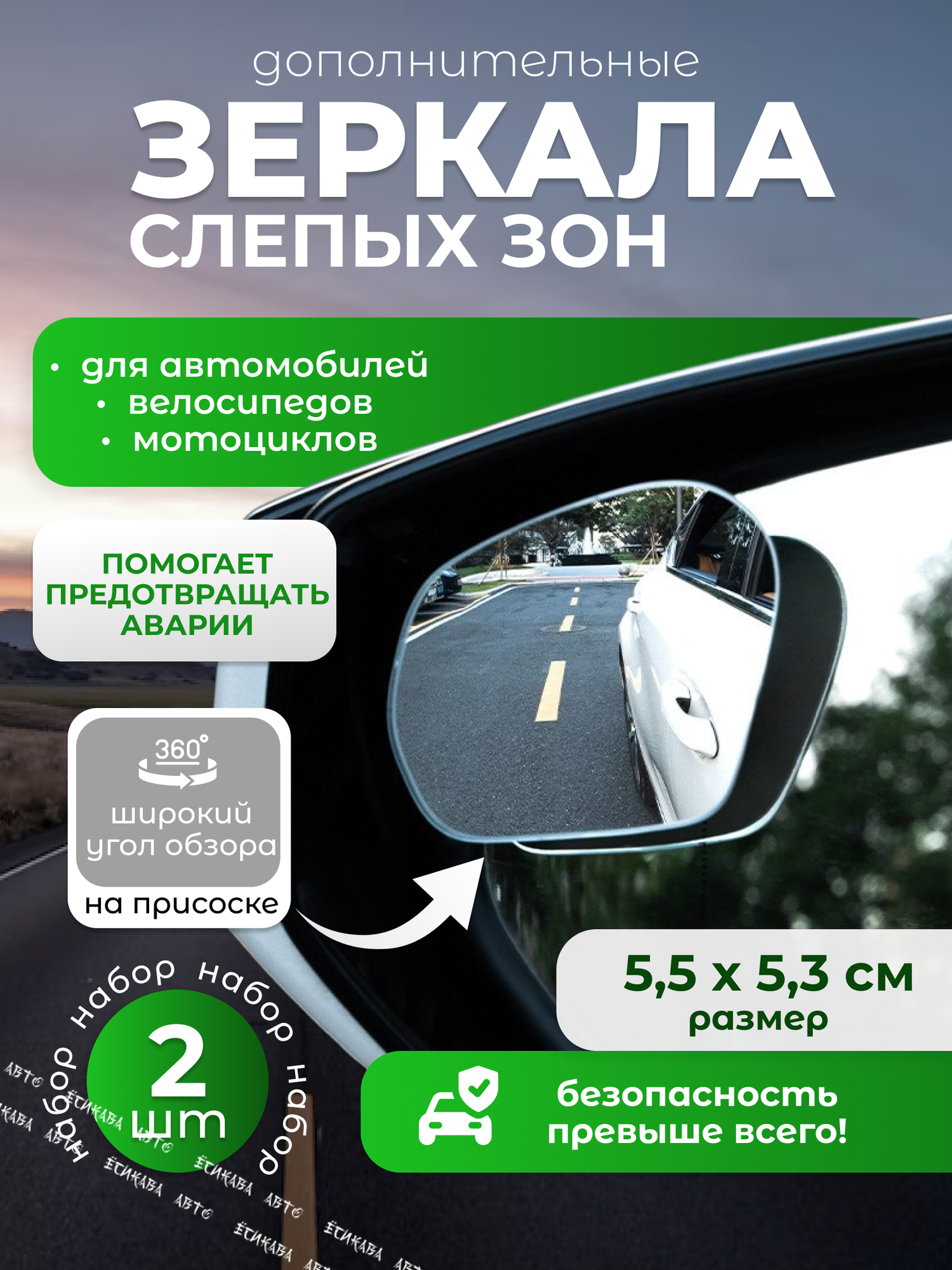 Зеркало слепой зоны в машину на присоске 2 шт