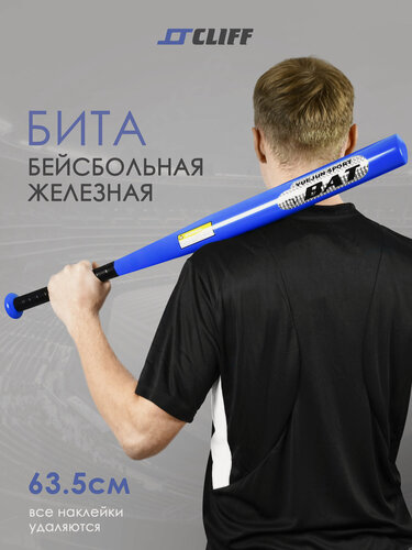 Изображение товара Бита бейсбольная 25" (63,5см) металл / синяя, бита глянцевая.