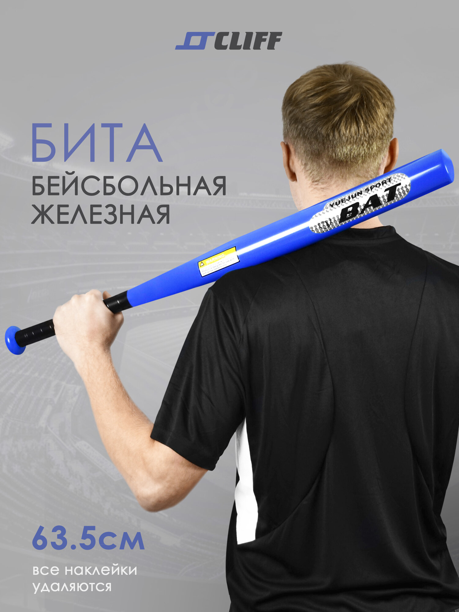 Бита бейсбольная 25" (63,5см) металл / синяя, бита глянцевая.