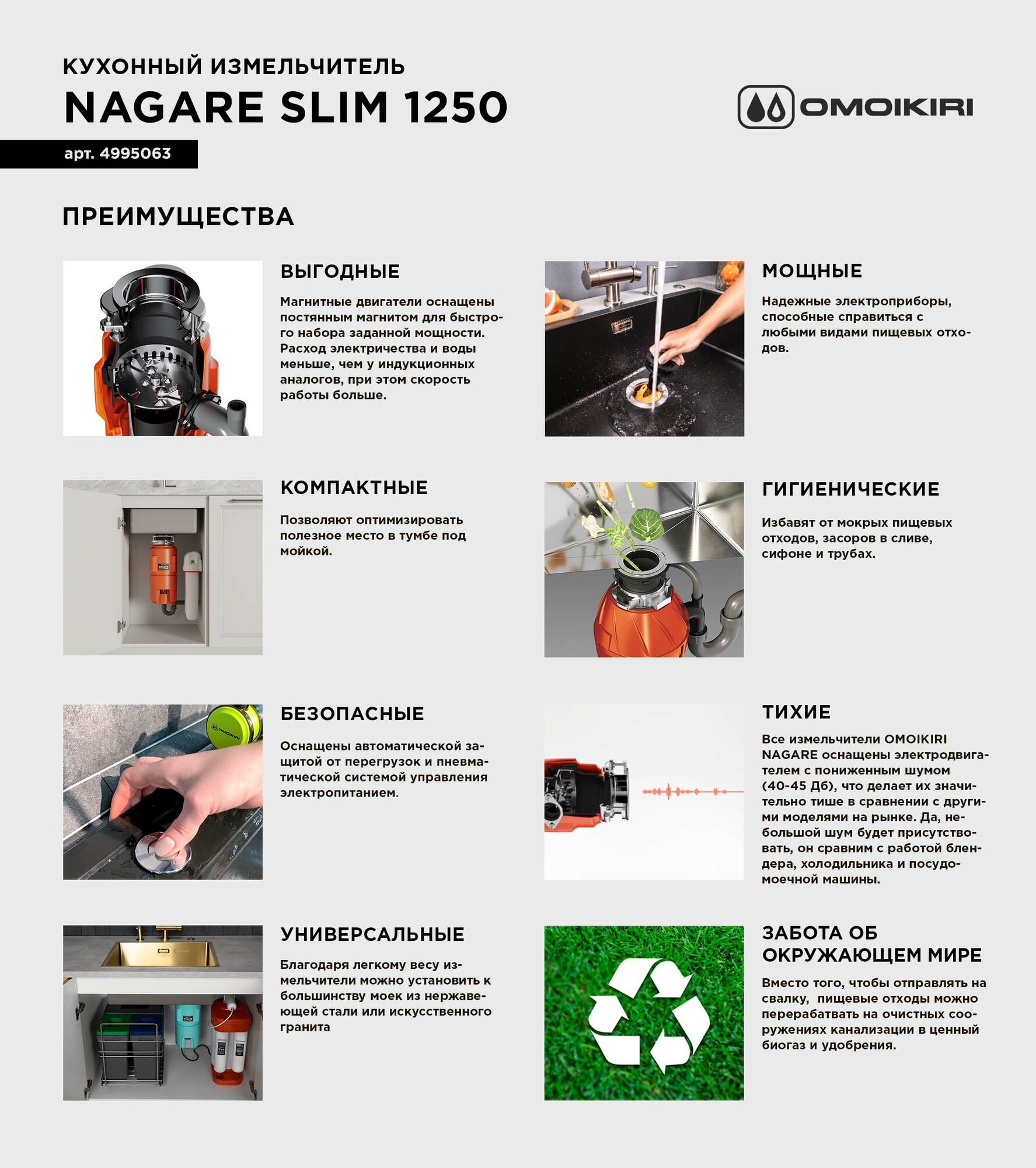 Изображение Измельчитель пищевых отходов Nagare Slim 1250