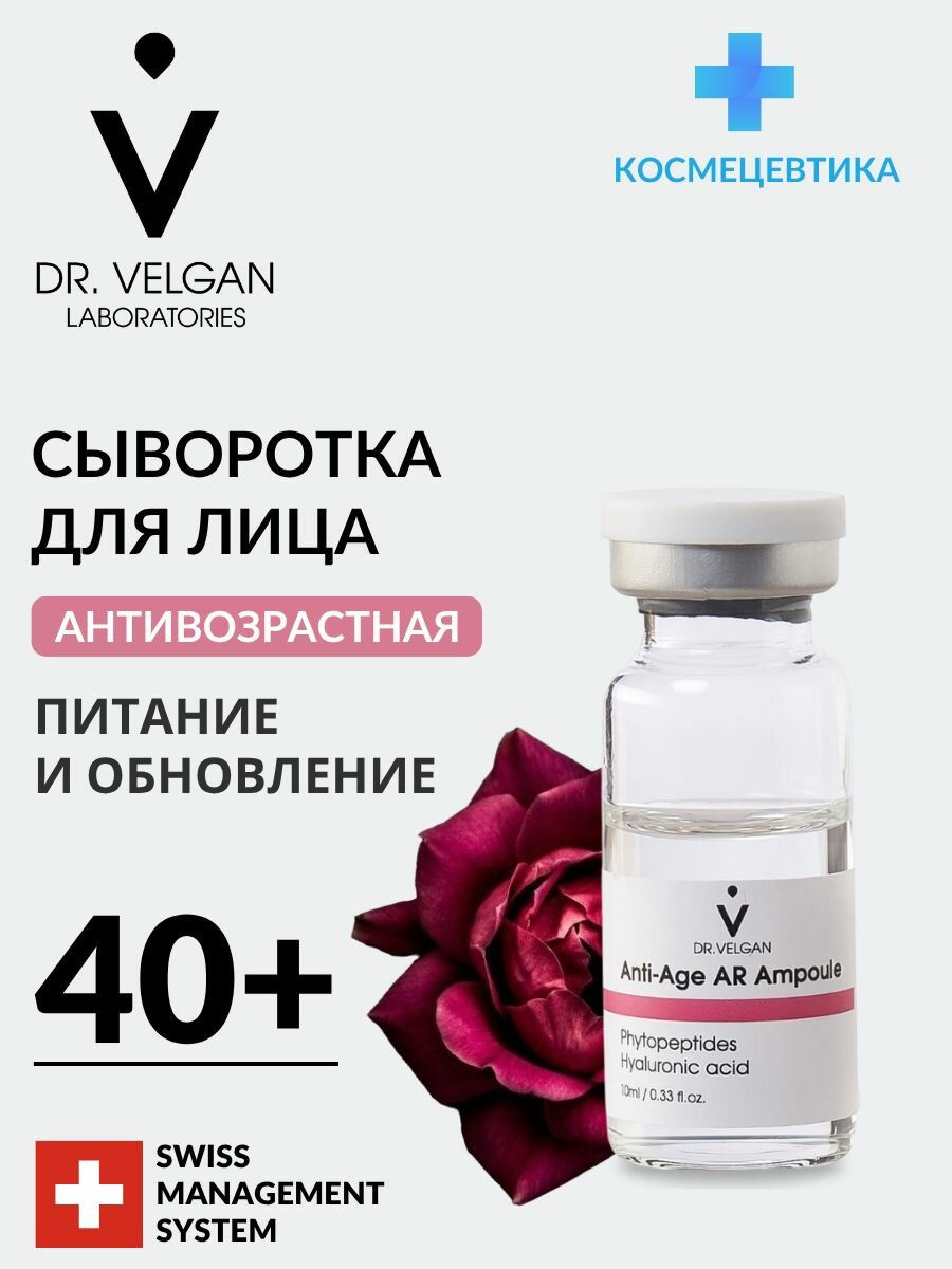Сыворотка антивозрастная с пептидами "Anti-Age AR Ampoule", 1шт, 10мл.